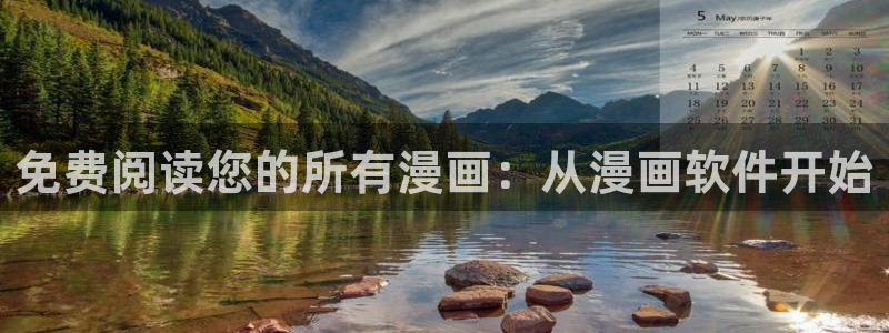 拷贝漫画在线下载：免费阅读您的所有漫画：从漫画软件开始